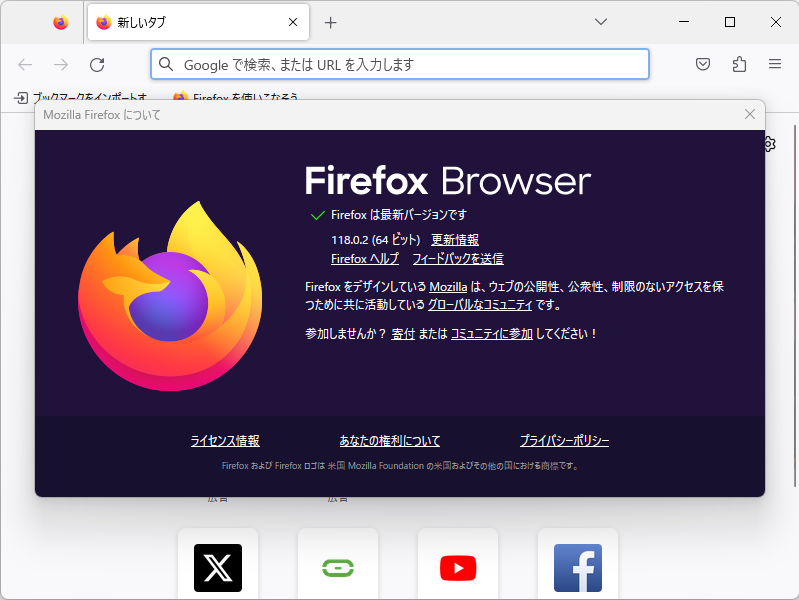 「Firefox」v118.0.2
