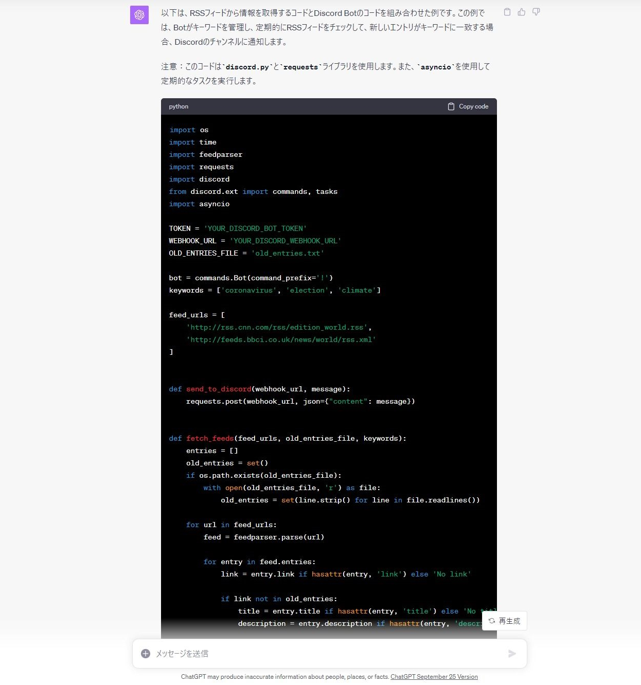 ChatGPTを使って簡単なツールを作ってみました