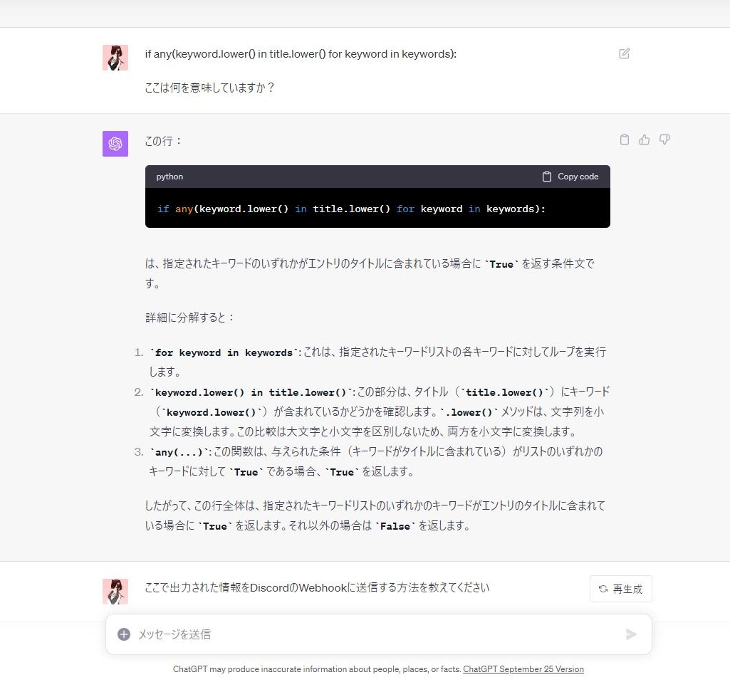 コードの一部をコピペしてどんな動作をしているか解説させることもできます
