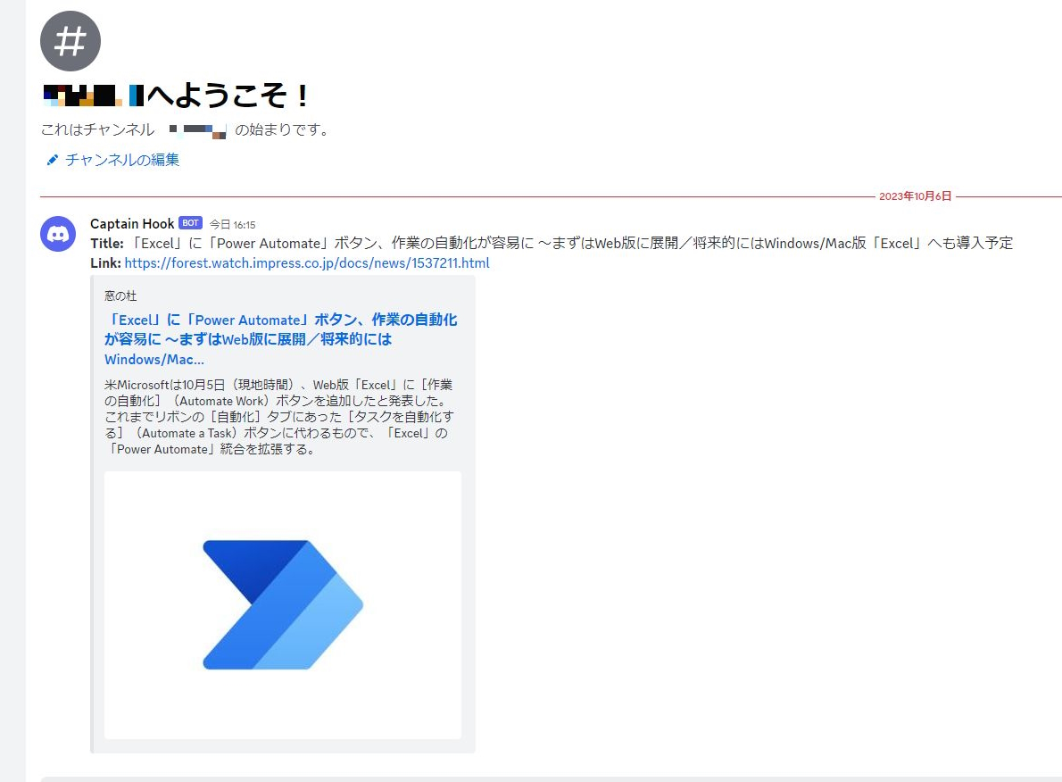 指定したサイトのRSSフィードを取得し、設定されたキーワードをタイトルに含むニュースを「Discord」に投稿してくれます。とても便利です