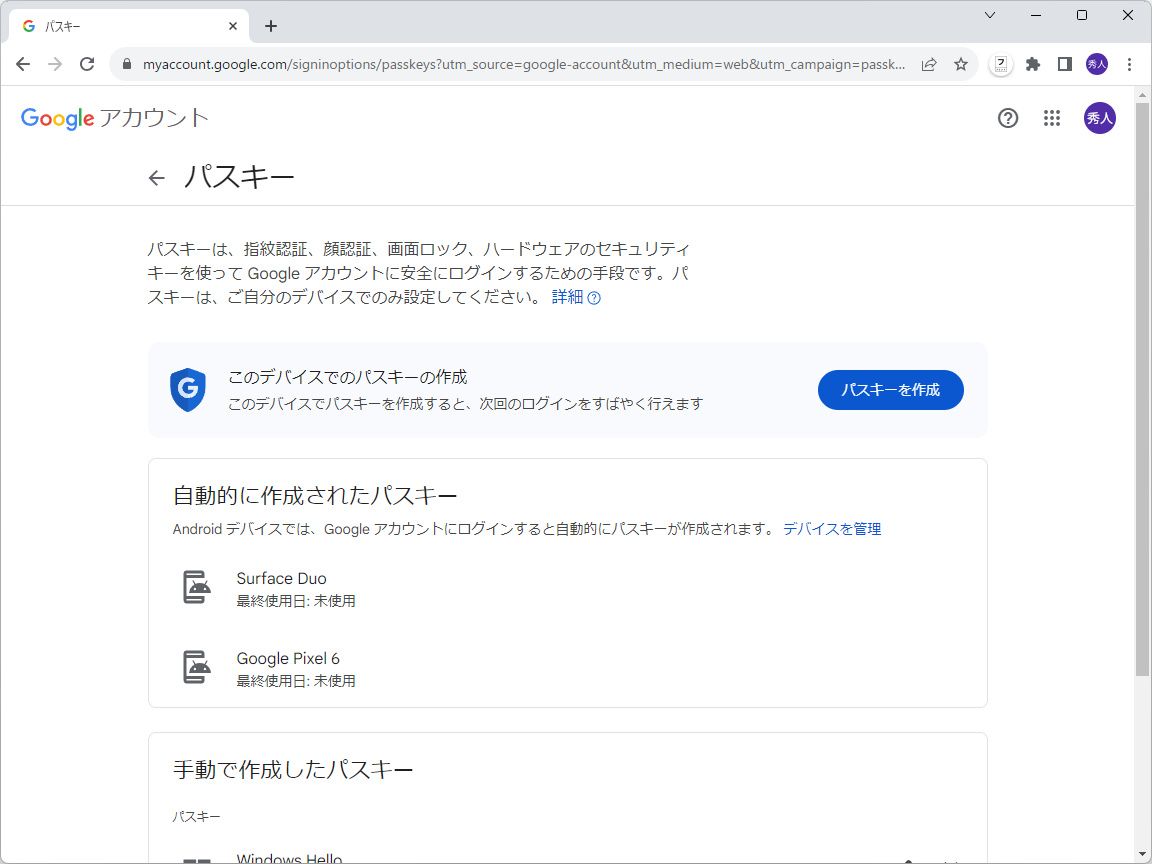 作成された「Google アカウント」のパスキーは、「myaccount.google.com」で確認可能