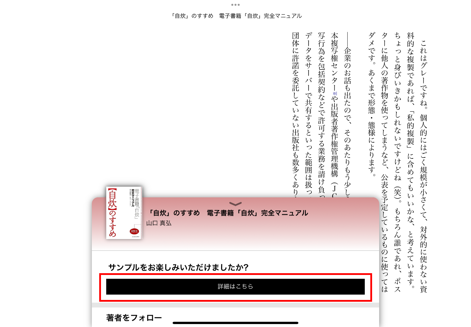 iPadの「Kindle」アプリで同じページを開いたところ。購入ボタンは用意されておらず、ブラウザーに移動して同じページを開き直さなくてはならない