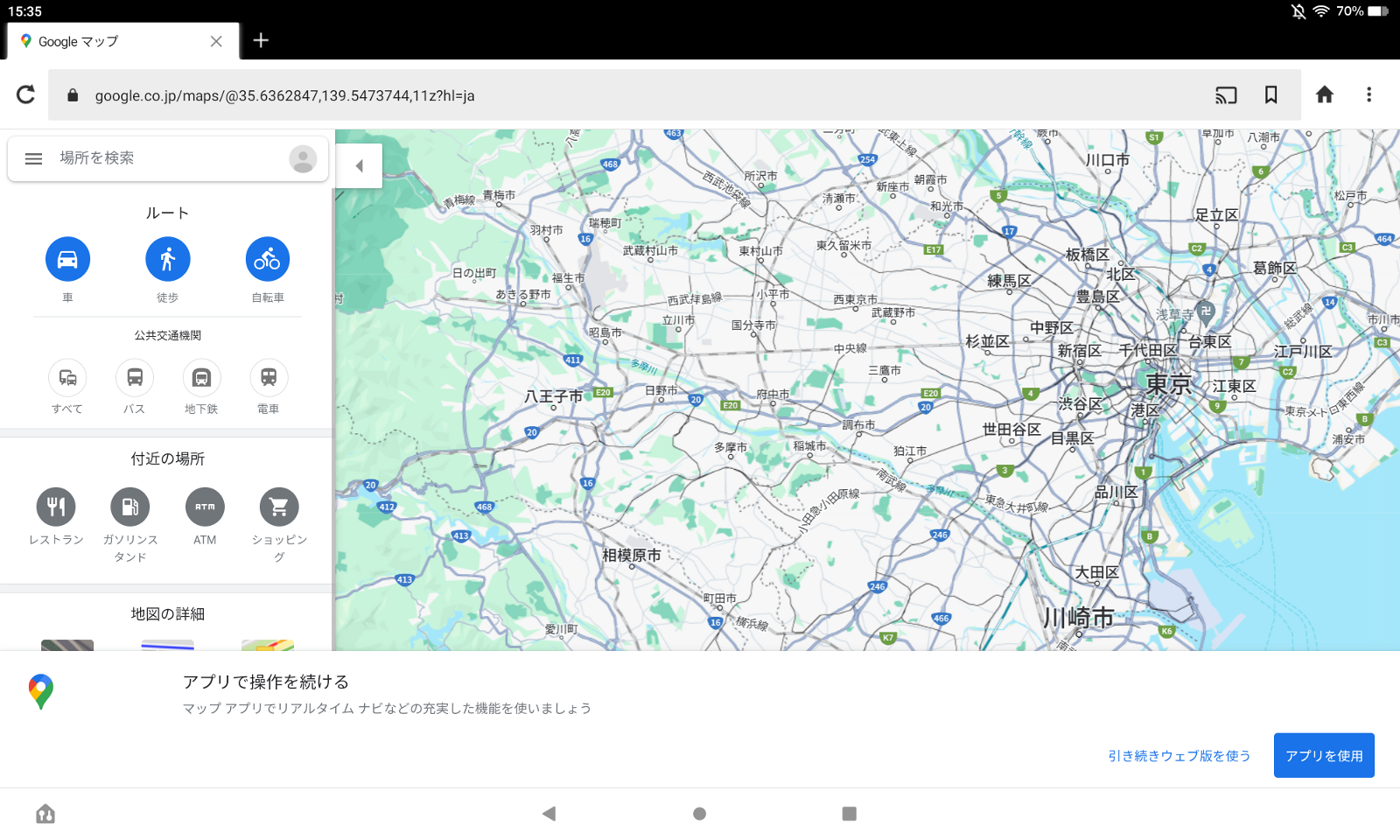 Fireは地図アプリがなく、ブラウザーを使っての表示となる。この画面では右下に「アプリを使用」とあるが機能しない