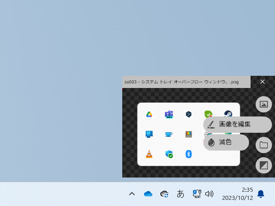 キャプチャーが完了すると、デスクトップ右下隅に専用のウィンドウで通知される