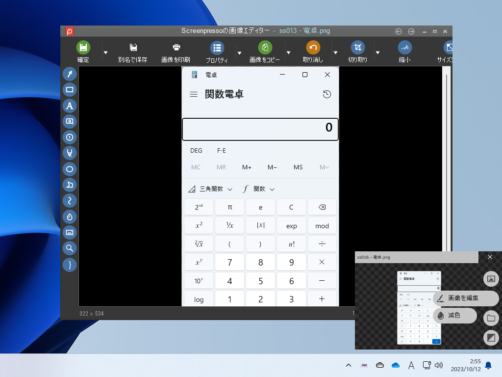 スクリーンショットの編集ツールとしてポータブル版の「Screenpresso」が選べるように