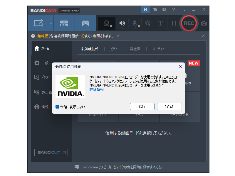 「Bandicam」v7.0.0