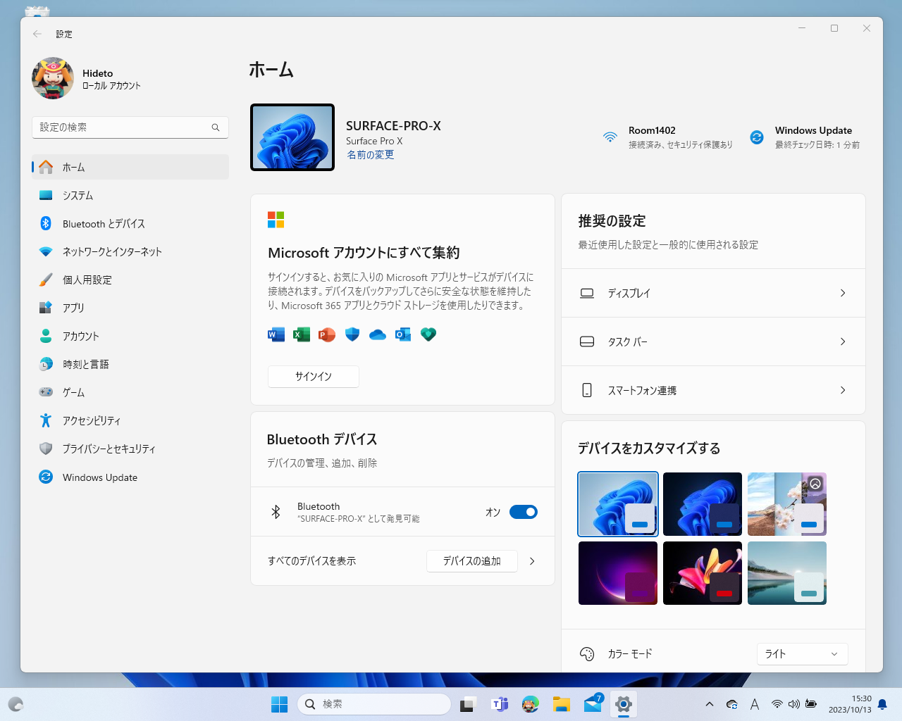 「設定」アプリに新しい［ホーム］ページが追加