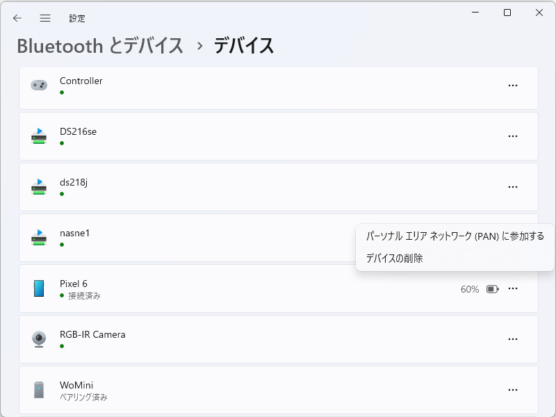 「パーソナルエリアネットワーク」（PAN）が利用可能に