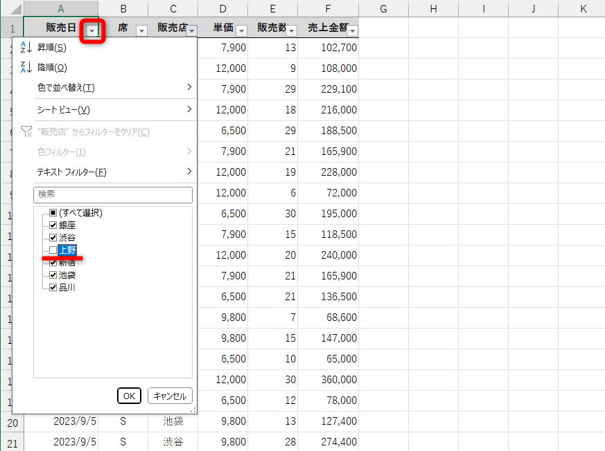 例えば「上野」以外を抽出するにはフィルターから操作するのが一般的
