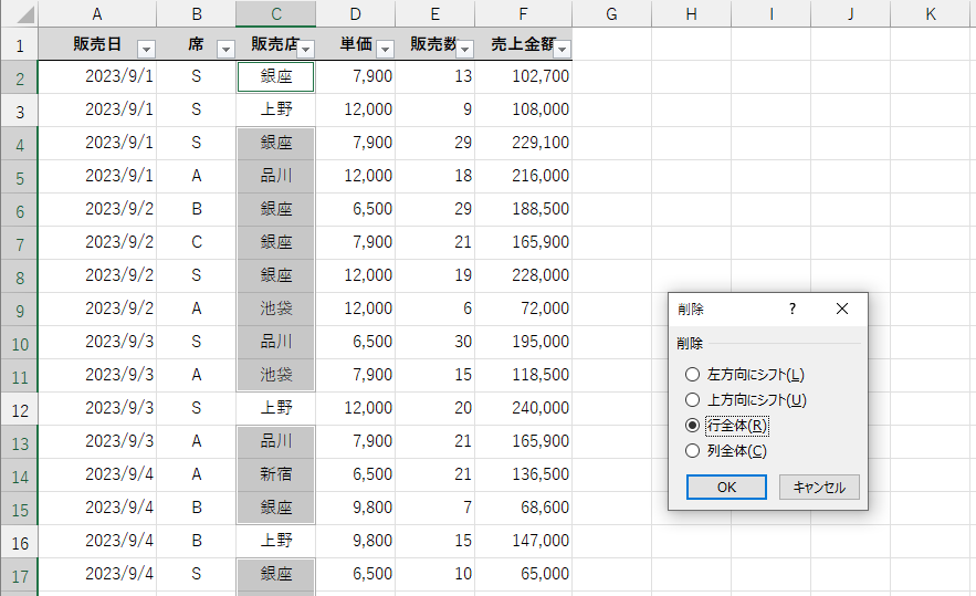 「○○以外」のデータをまとめて選択するには？