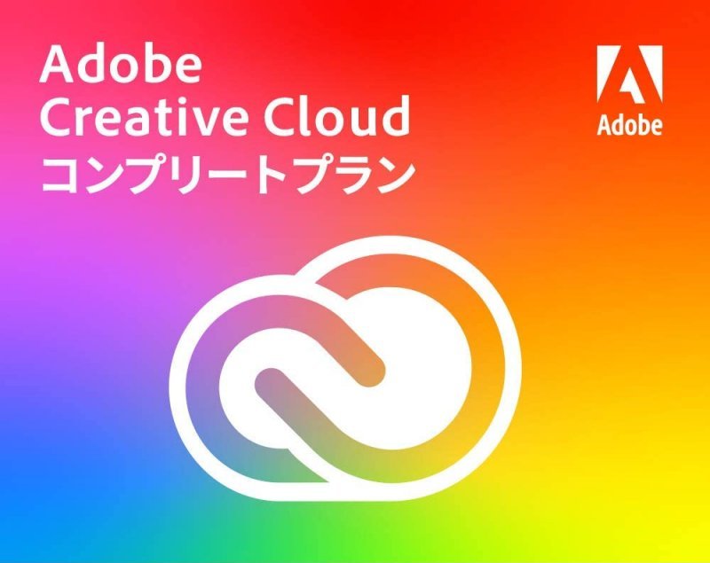 Adobe Creative Cloud コンプリート