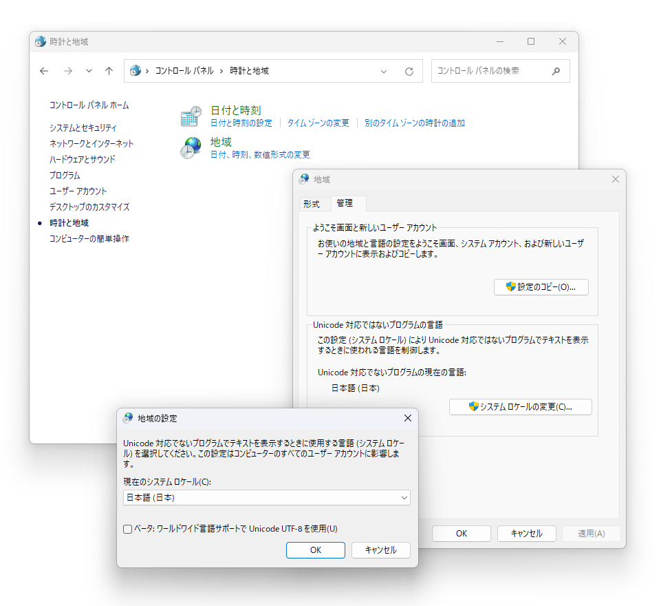 ［ワールドワイド言語サポートで Unicode UTF-8 を使用］オプション。古いアプリの多くはこのオプションに対応していないが、「Tera Term 5.0」ならば問題はない