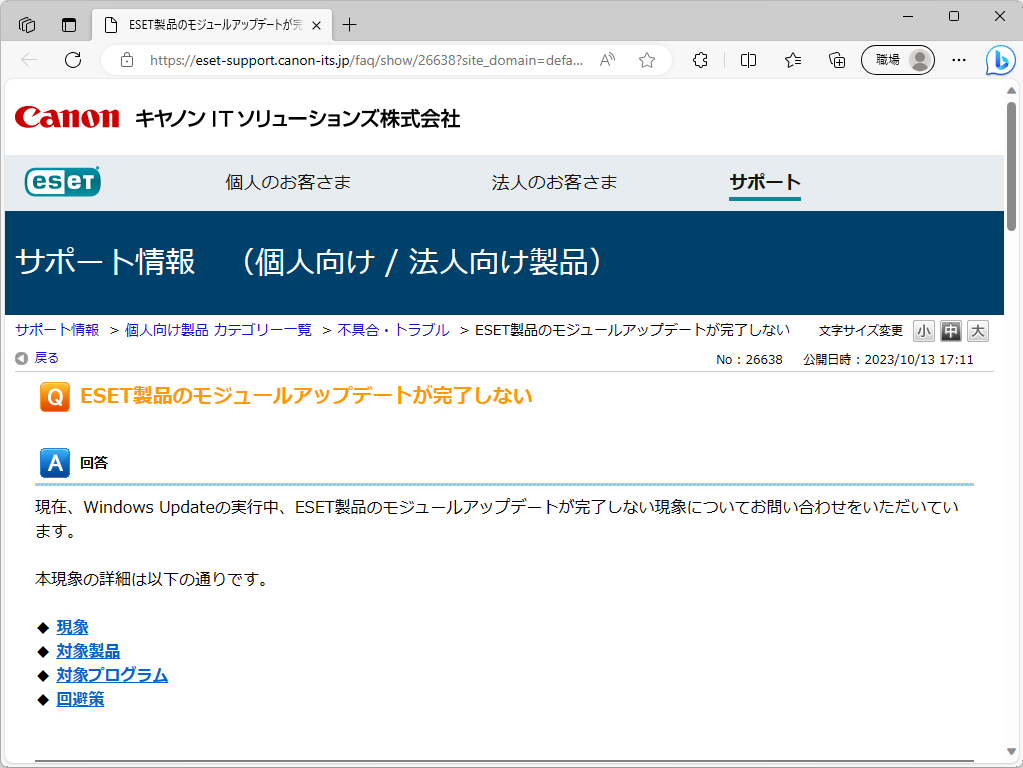 同社のアナウンス