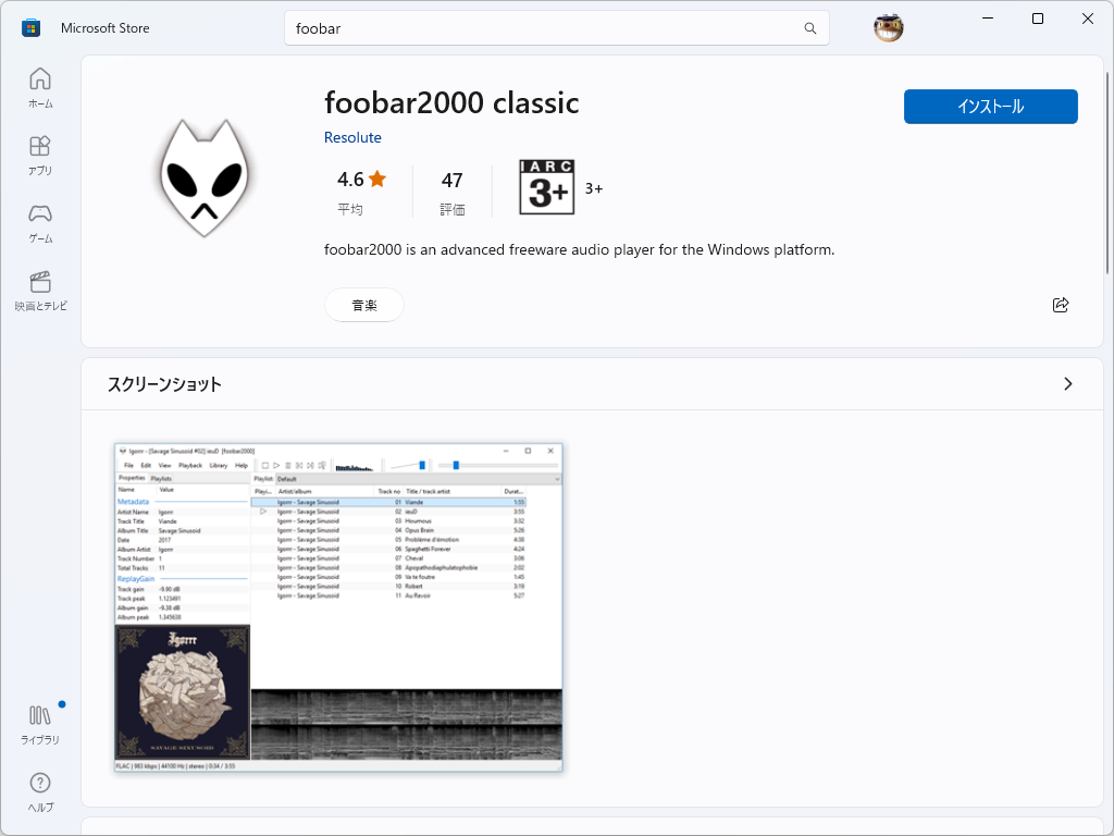 従来版は「foobar2000 classic」に