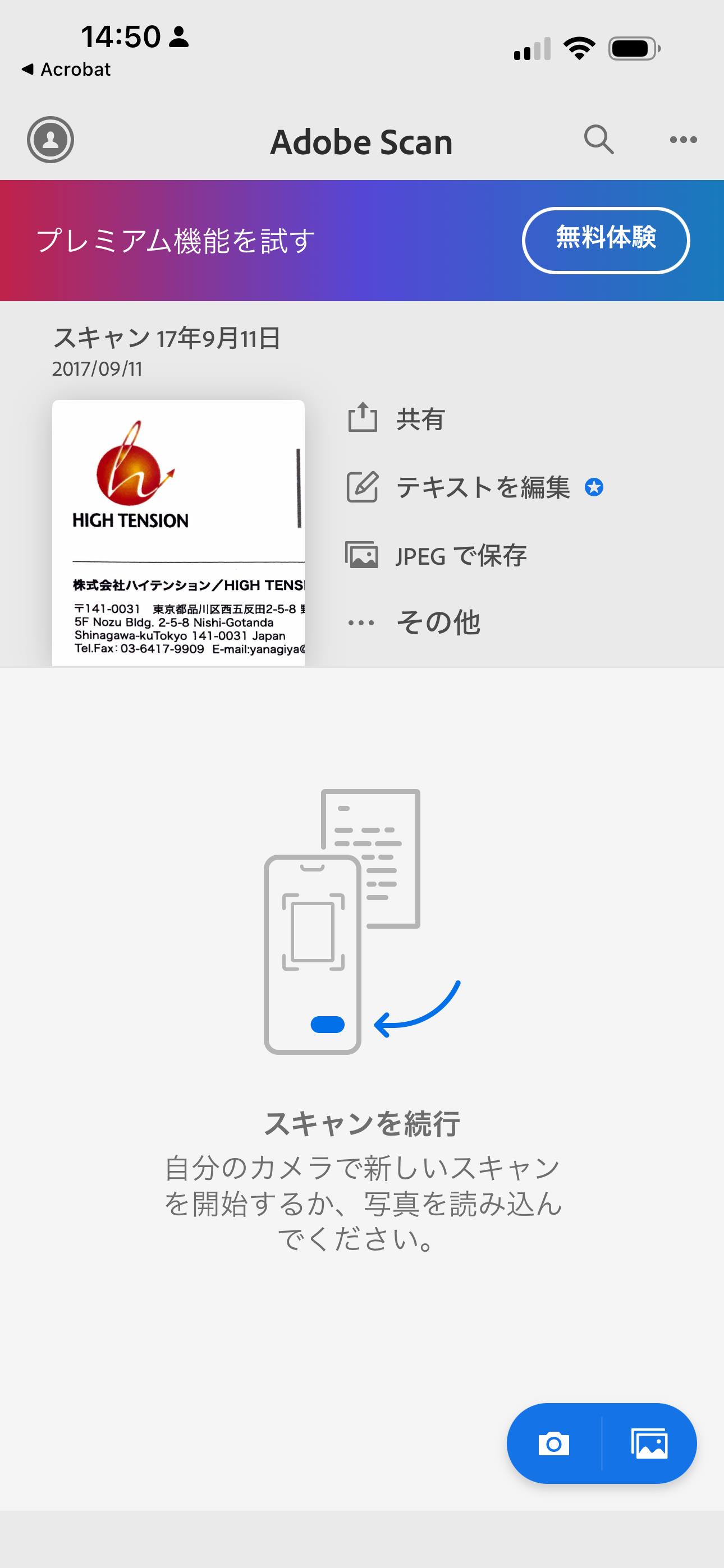 「Adobe Scan」が開くので、カメラアイコンをタップして書類を撮影する