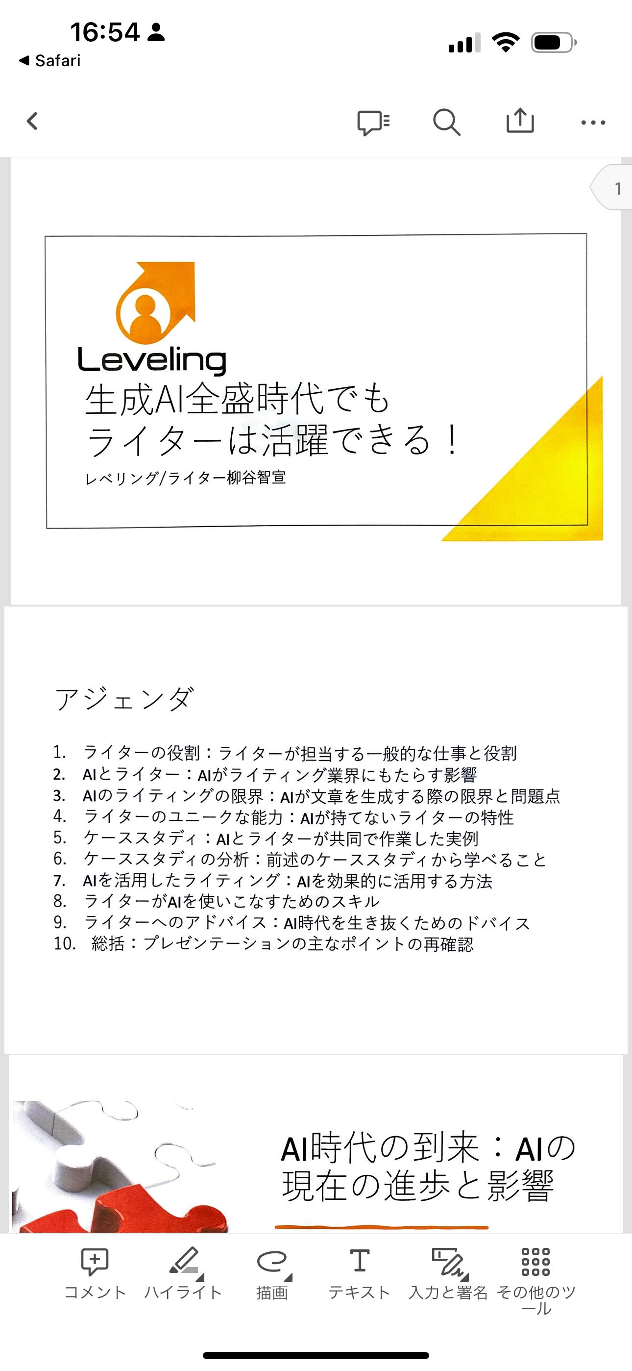 「PDFを保存」すると「Acrobat Reader」で開けるようになる。画面はiOSアプリ