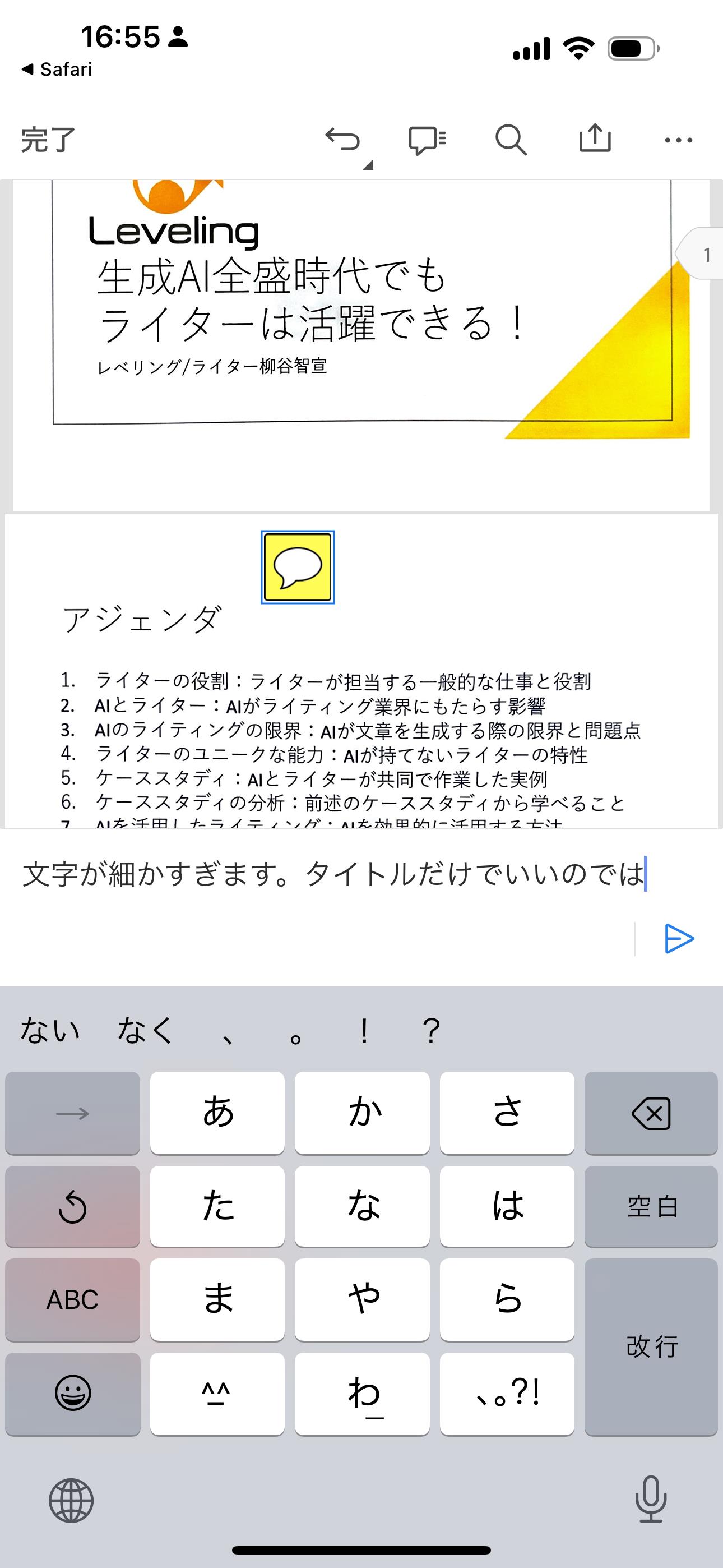 PDFの任意の場所にコメントを入れられる