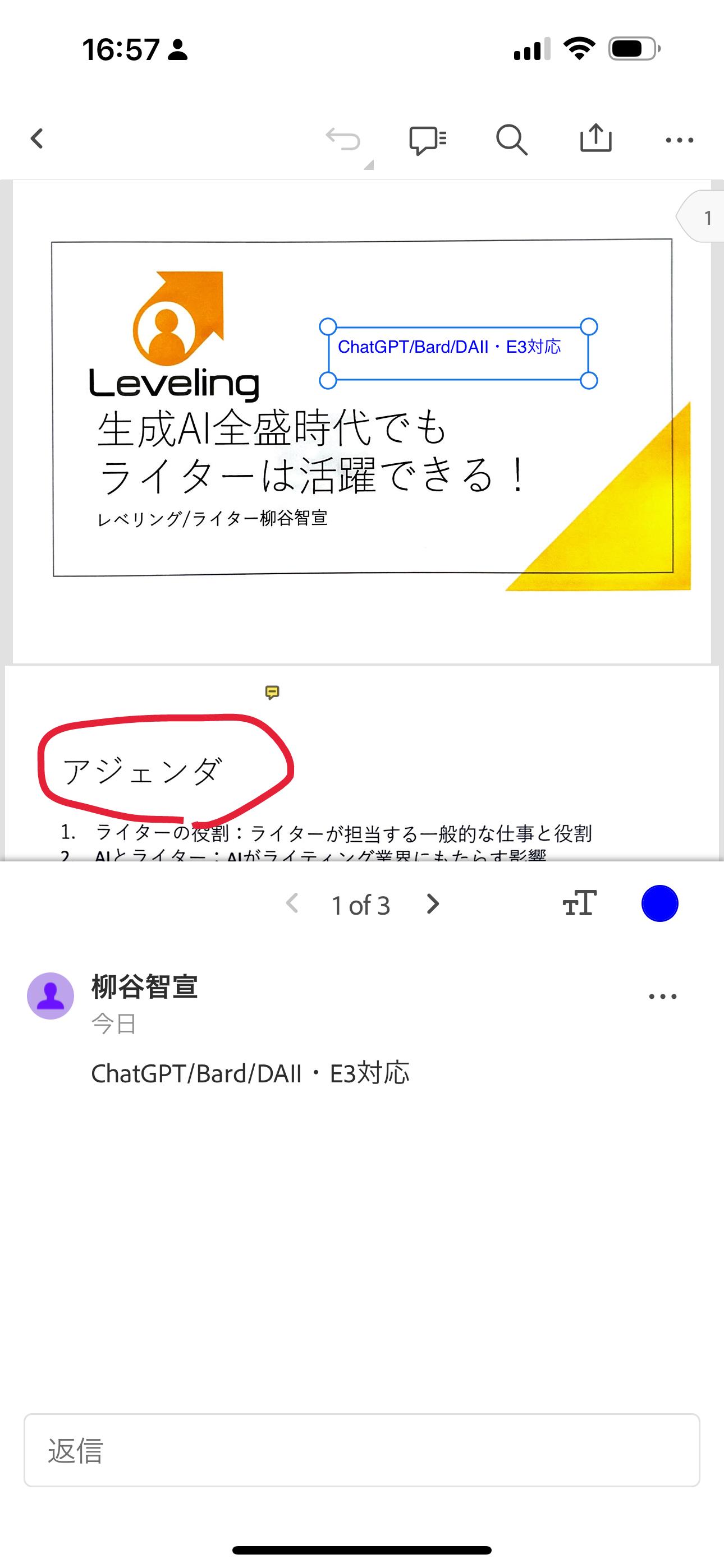 フリーハンドでアジェンダと囲み、タイトルに副題を追加してみた
