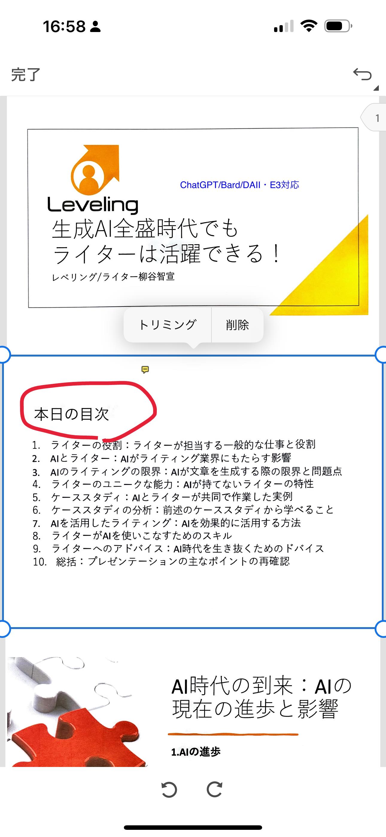［テキストを編集］をタップすると、PDF内のテキストを直接修正することが可能