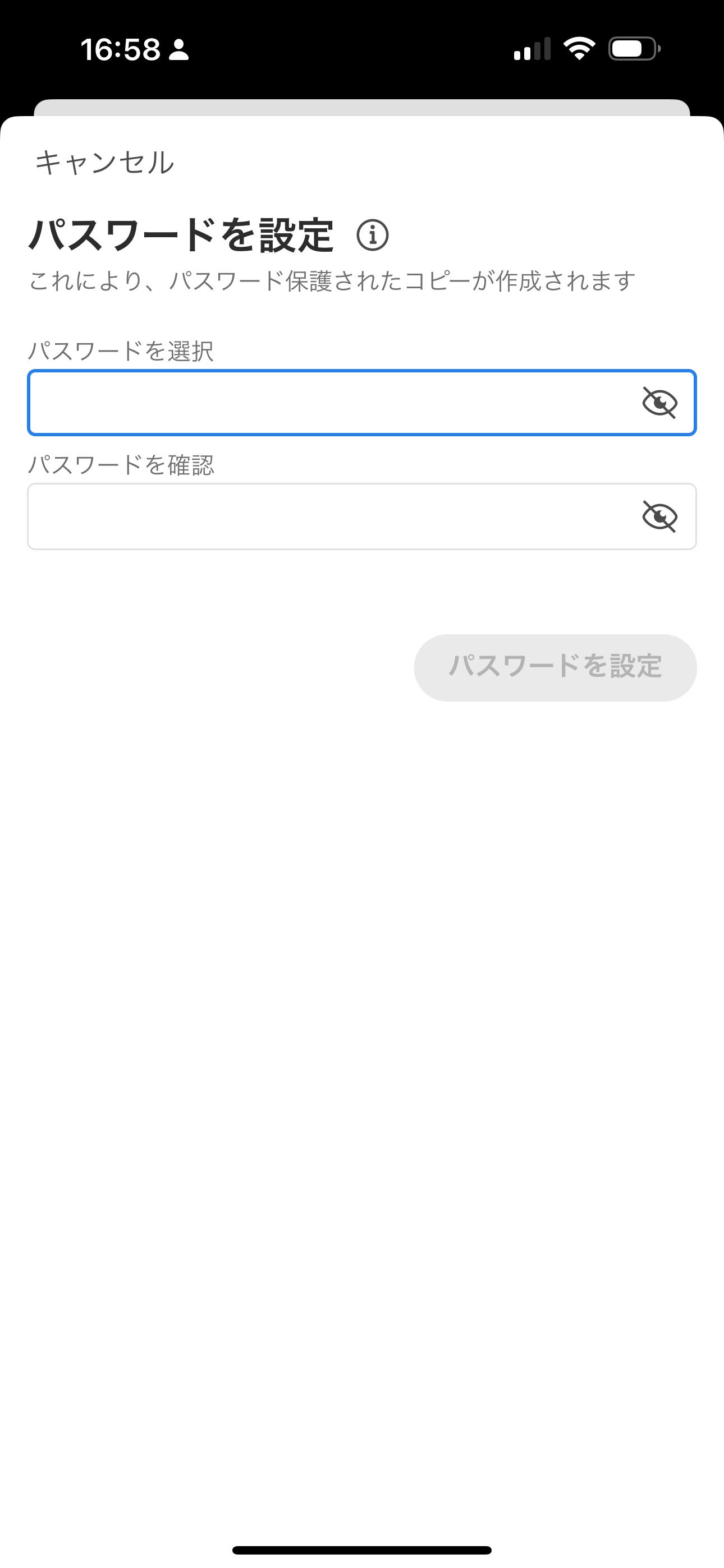 「パスワードを設定」ではパスワード保護をかけたコピーを作成できる