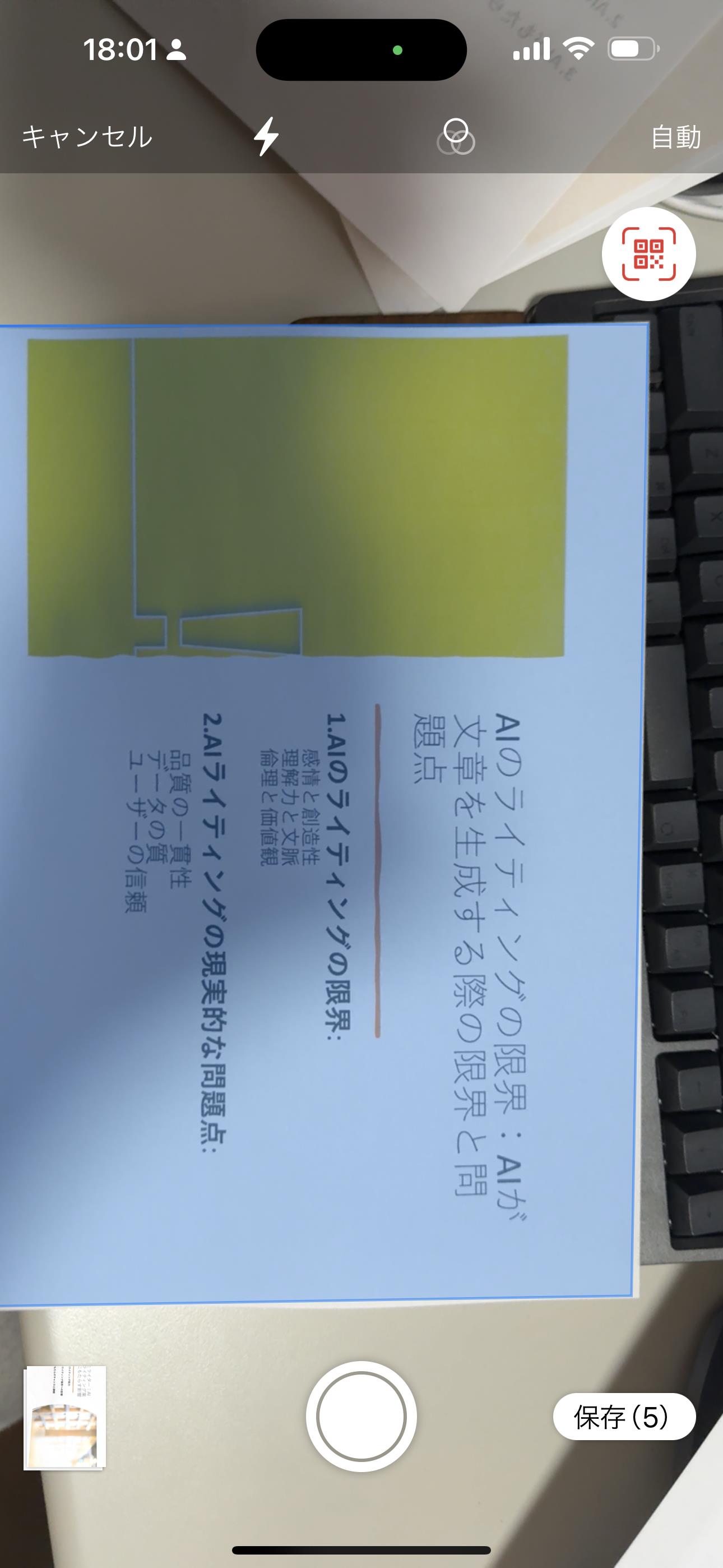 書類を撮影する