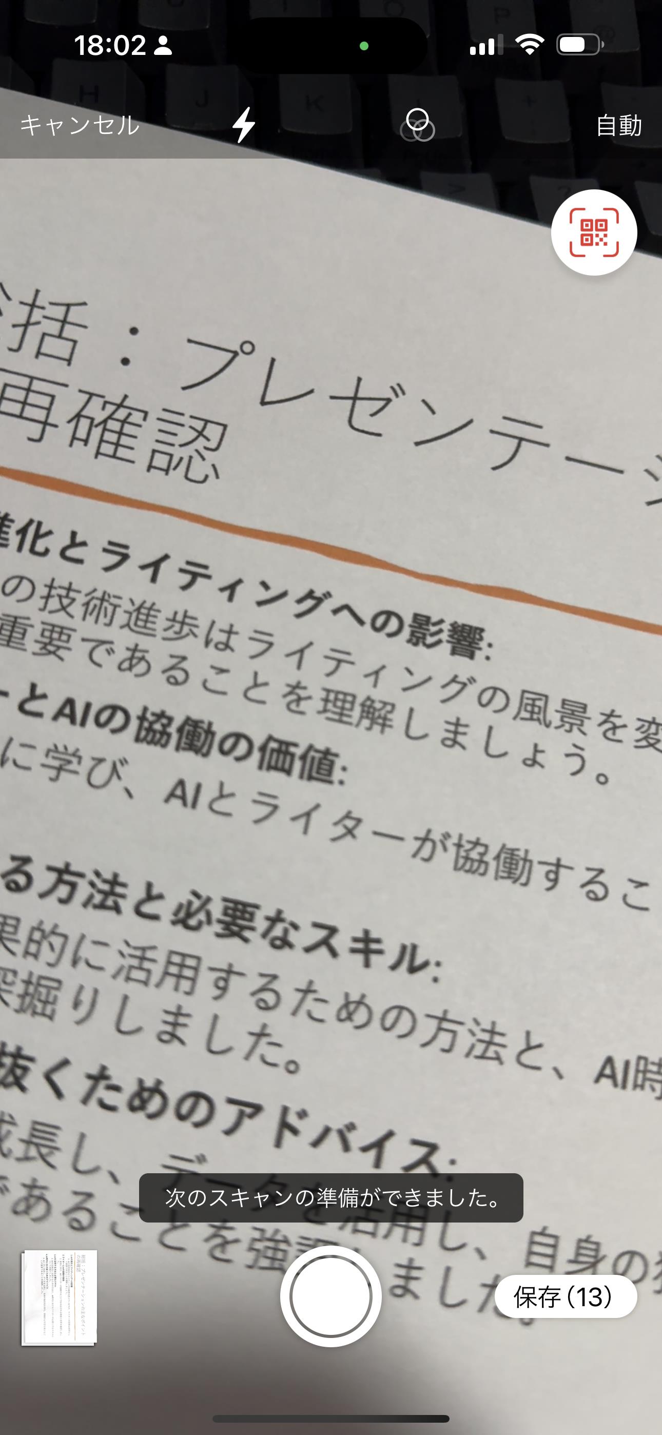 終了したら［保存］をタップする