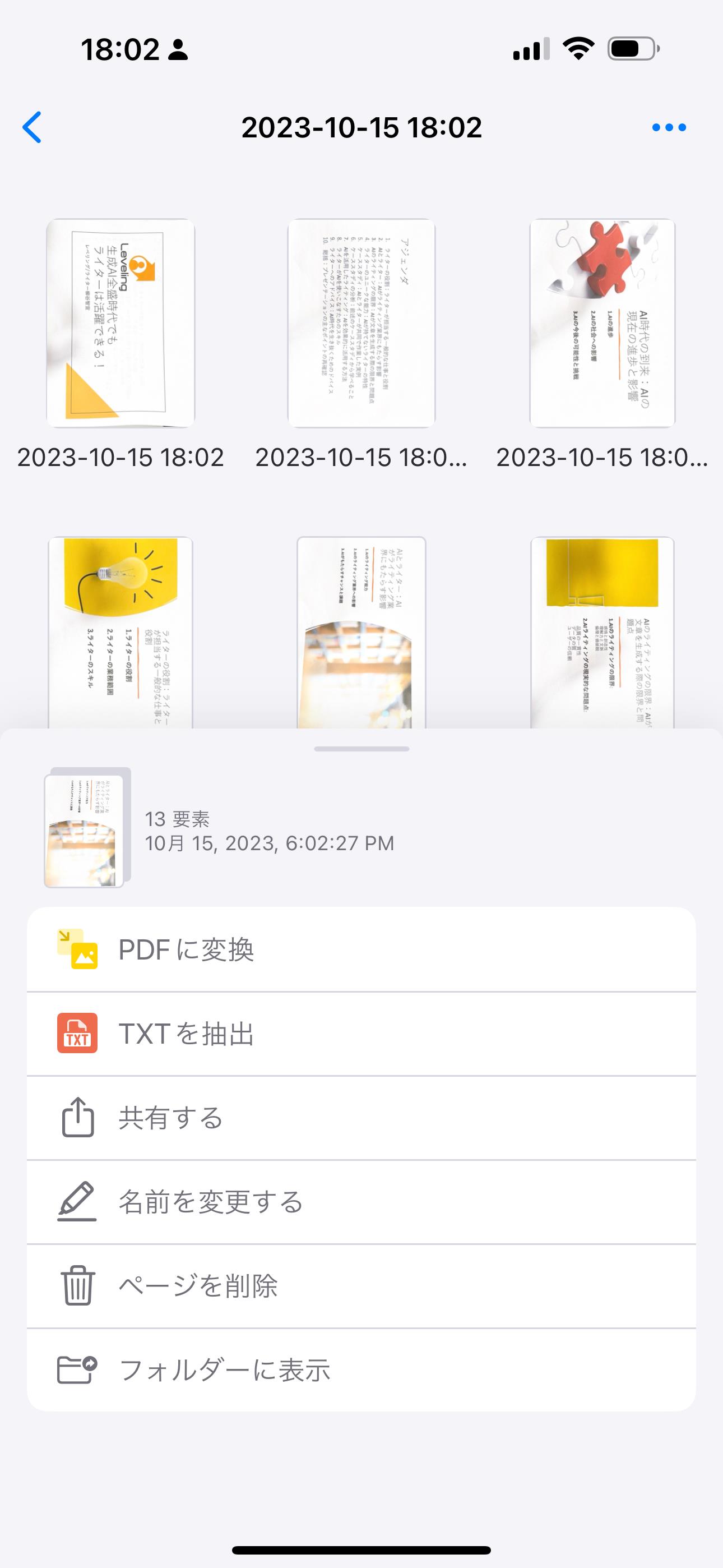 ［PDFに変換］をタップする