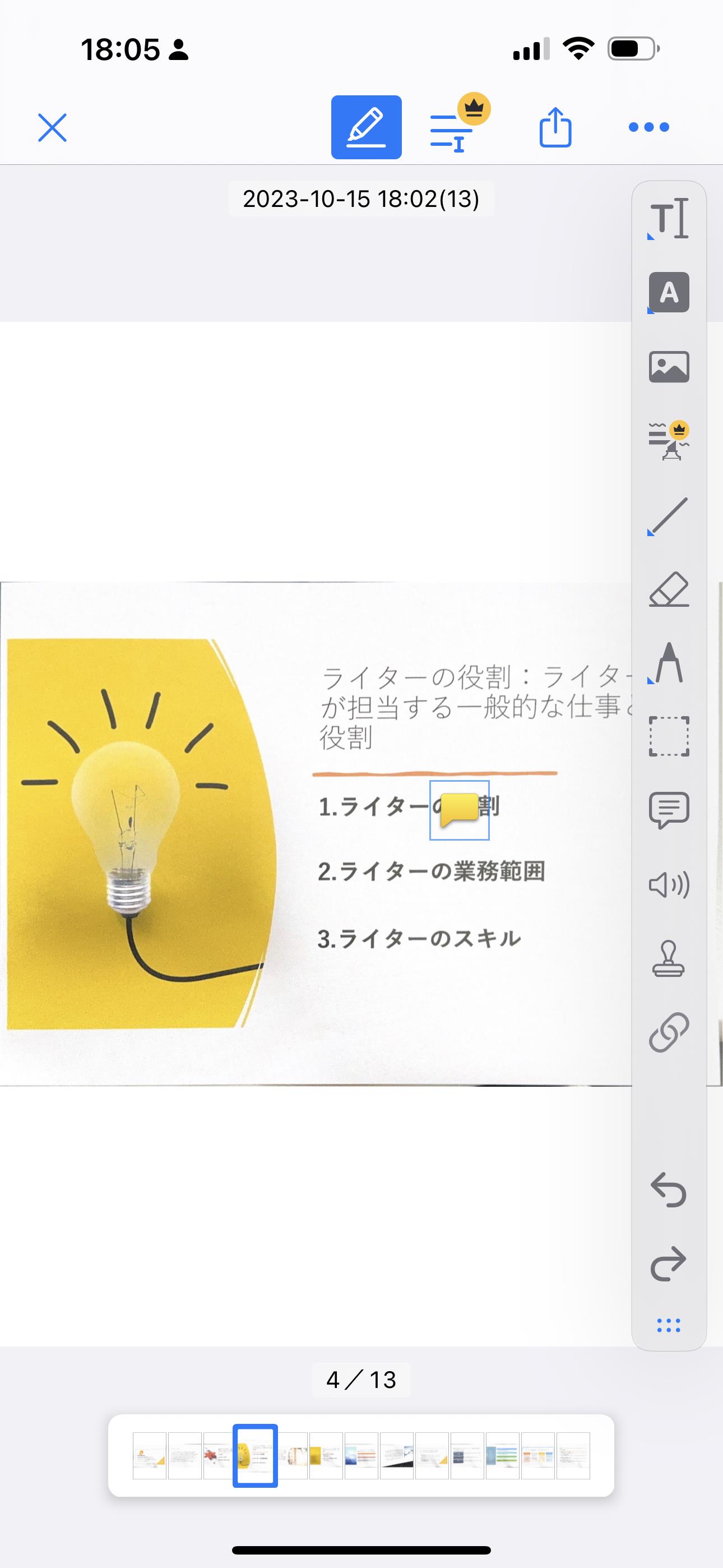 コメントやフリーハンド描写など多数のツールボタンが用意されている