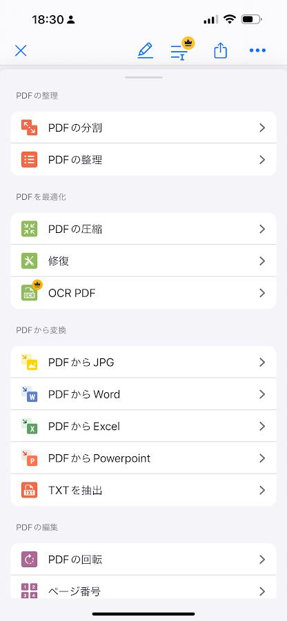 すべてのツールを開いたところ。王冠マークが付いていない機能はすべて利用できる