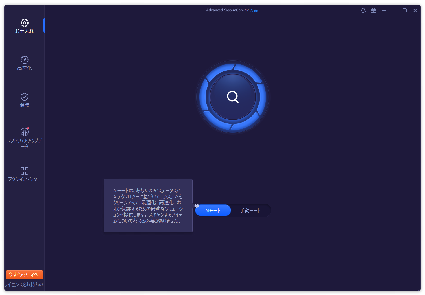 「Advanced SystemCare」v17.0.1.107