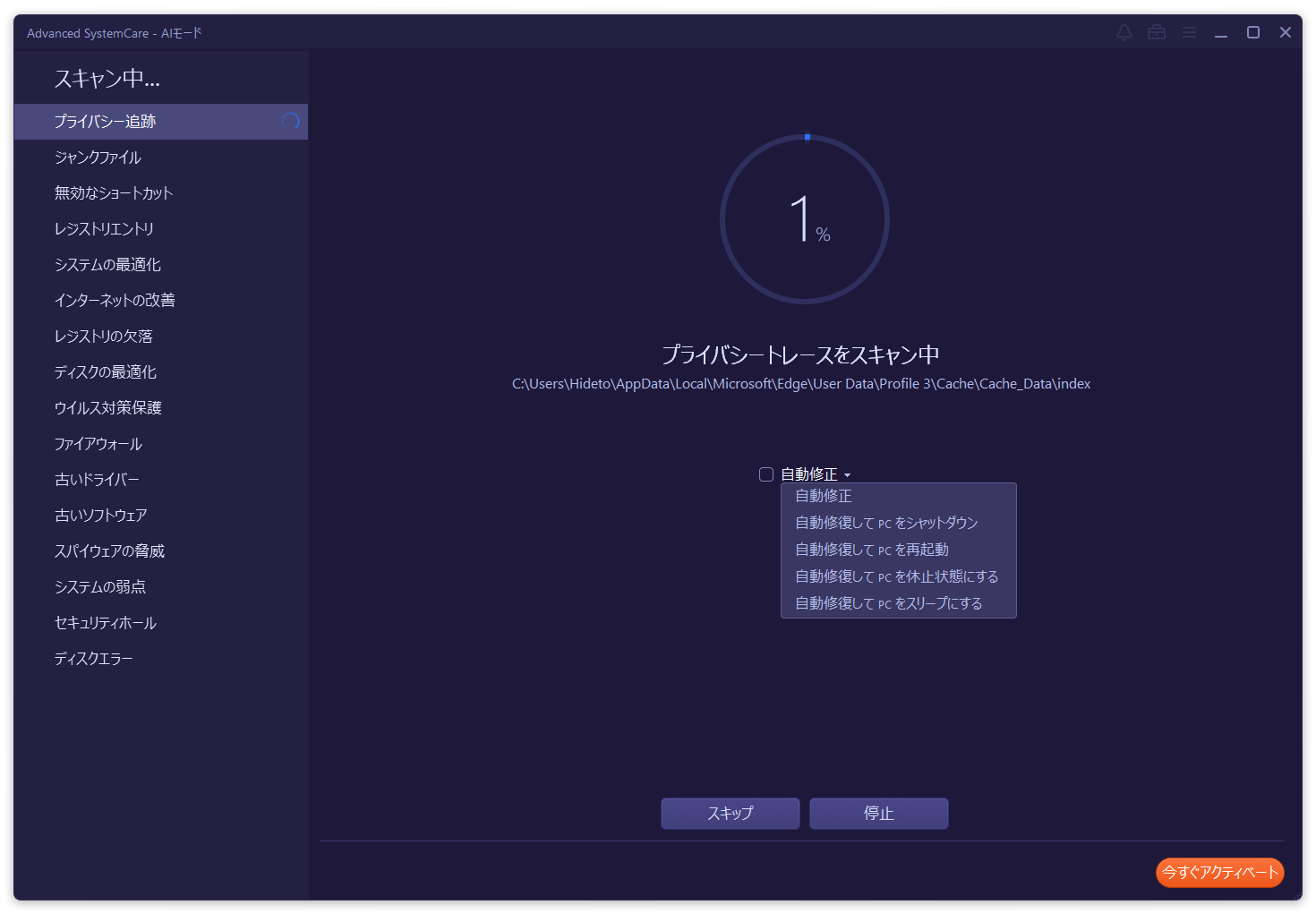 PCの状態やユーザーの利用習慣に応じてインテリジェントにPCをクリーンアップ＆スピードアップするという「AI モード」