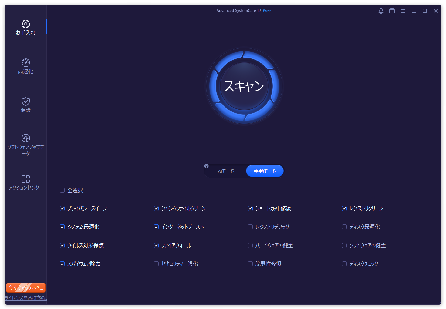 「手動モード」も健在