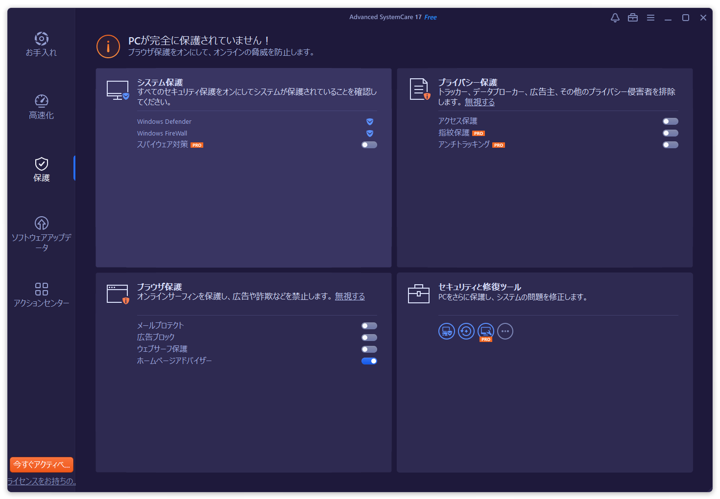 システムのファイアウォールを正常に機能させる「ファイアウォール保護」