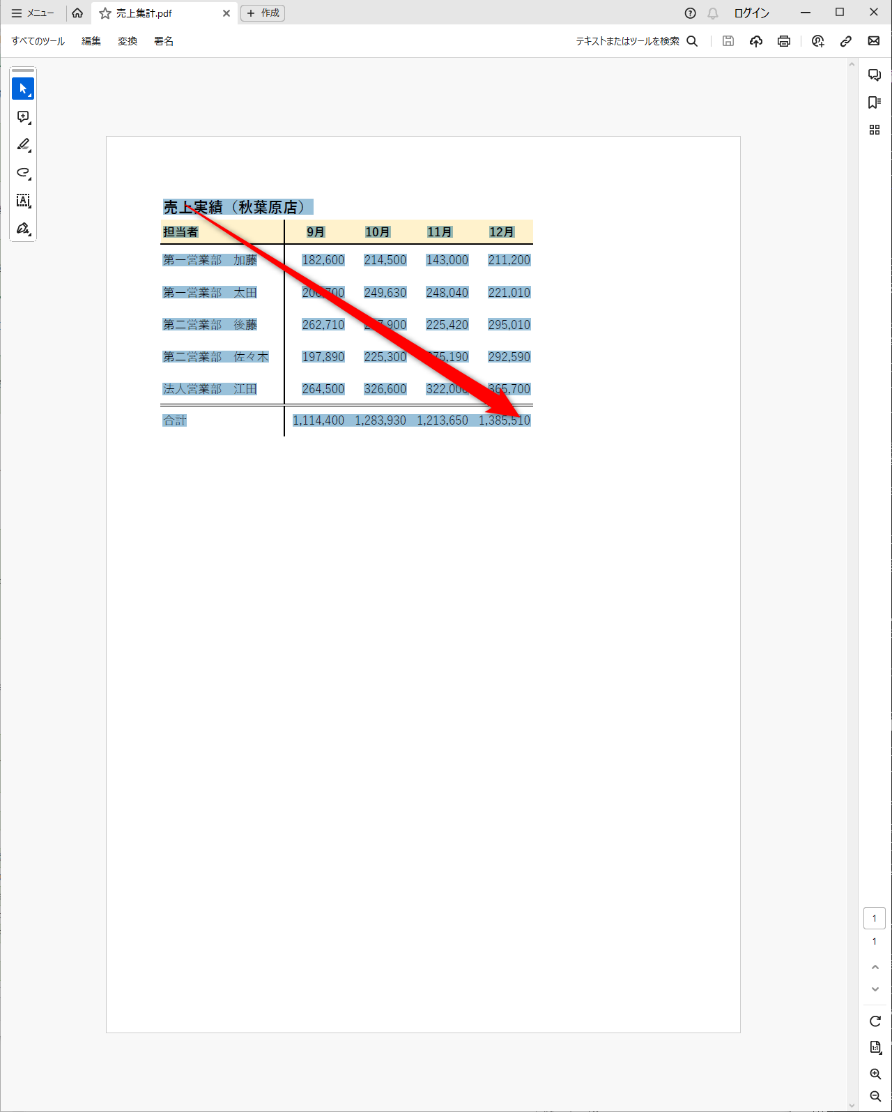 PDFファイルに含まれるテキストをコピーして、