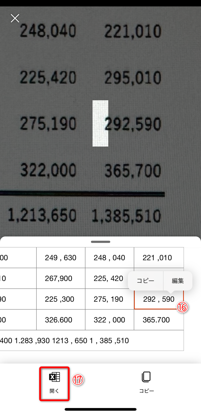 ほかの箇所も修正します（⑯）。［開く］（⑰）をタップします