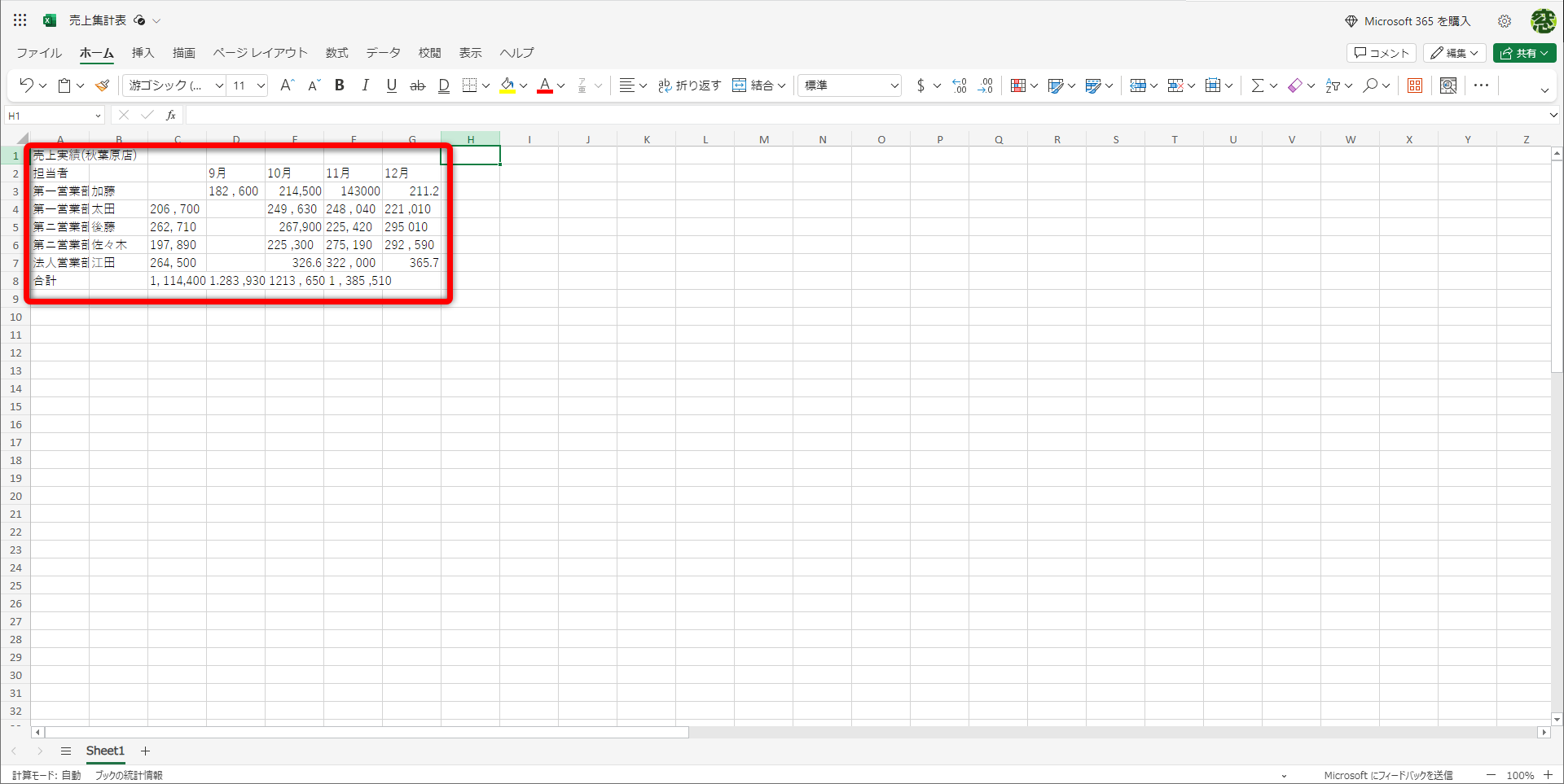 OneDriveに保存したファイルをパソコンのWebブラウザーで開きました。少し調整すれば完成です