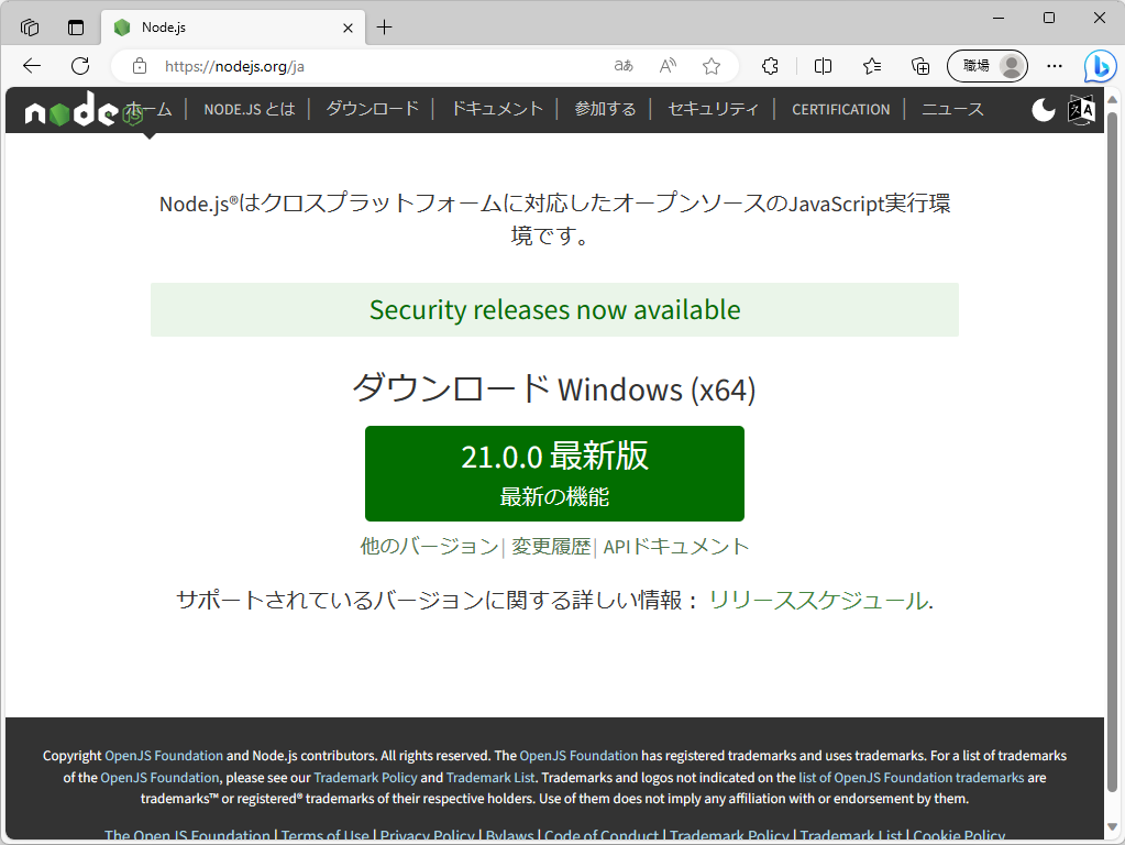 「Node.js 21」がリリース