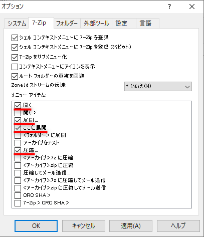 ［オプション］ダイアログボックスの［7-Zip］タブで設定する。ここでは［開く］、［展開］。［ここに展開］、［圧縮］のみ残した。なお、［7-Zipをサブメニュー化］のチェックを外すと、右クリックメニュー直下にこれらのメニューが表示されるようになる