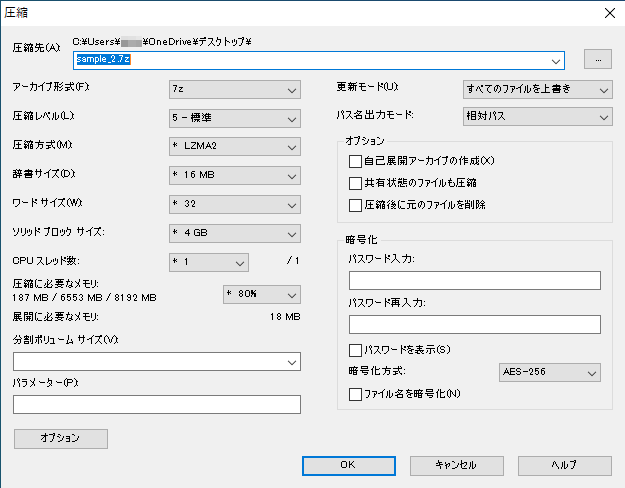 ［圧縮］の選択後。さまざまなオプションを指定できる。詳しくは後述