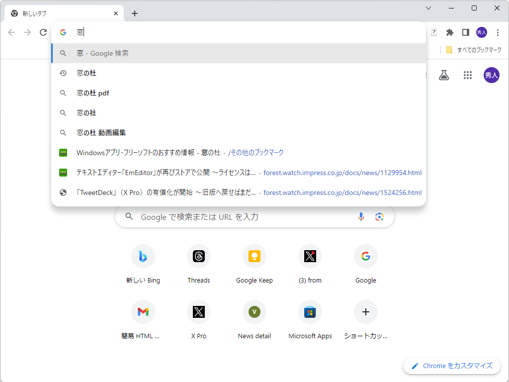 「Google Chrome」のオムニバー