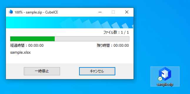 「CubeICE」と関連付けられたファイルをダブルクリックすると、設定したディレクトリに即解凍される