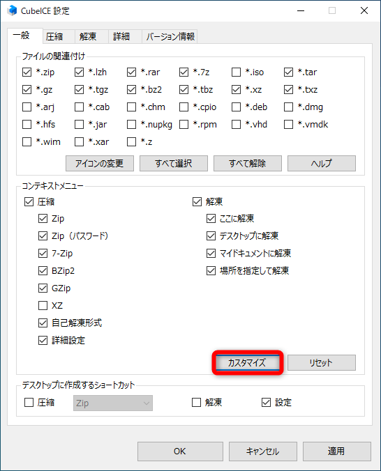 ［カスタマイズ］をクリックする。［コンテキストメニュー］内のチェックをON/OFFして設定しても構わない