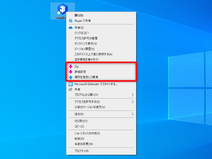 カスタマイズ後の右クリックメニュー。［Zip］、［詳細設定］、［場所を指定して解凍］の項目が表示されている。一般的なパスワードなしのZIPファイルを作成する時は［Zip］、パスワードやファイル形式を指定したい場合は［詳細設定］を選択する。［場所を指定して解凍］は解凍先を指定したい時だけ使う
