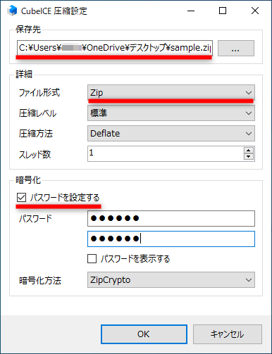 右クリックメニューから［詳細設定］を選択後の画面。圧縮ファイルの保存先、ファイル形式、圧縮レベル、パスワードなどを指定可能。実際のところ、保存先とファイル形式、パスワードを指定するために使うことがほとんどだろう。ほかの項目をあえて変更する必要はない