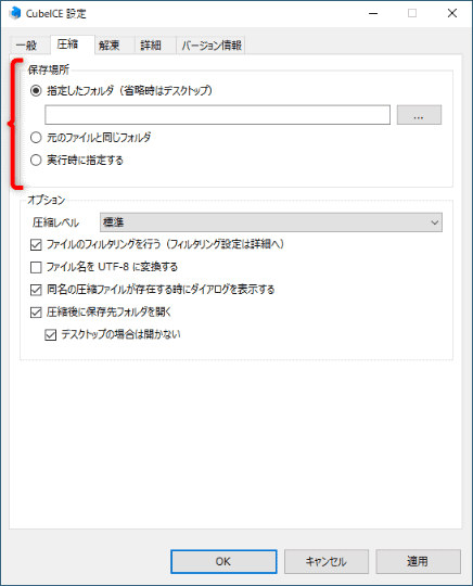 解凍時の文字化けを抑止できる無料の国産圧縮・解凍ソフト「CubeICE