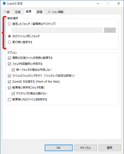 解凍時の文字化けを抑止できる無料の国産圧縮・解凍ソフト「CubeICE
