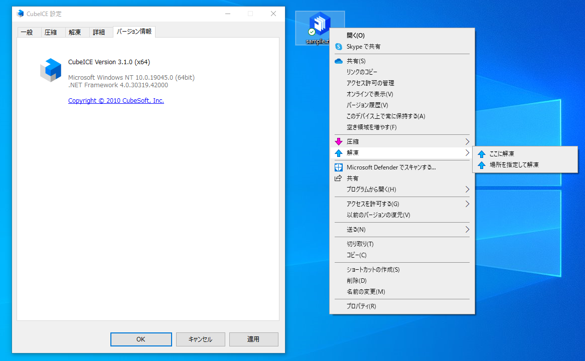 「CubeICE」v3.1.0