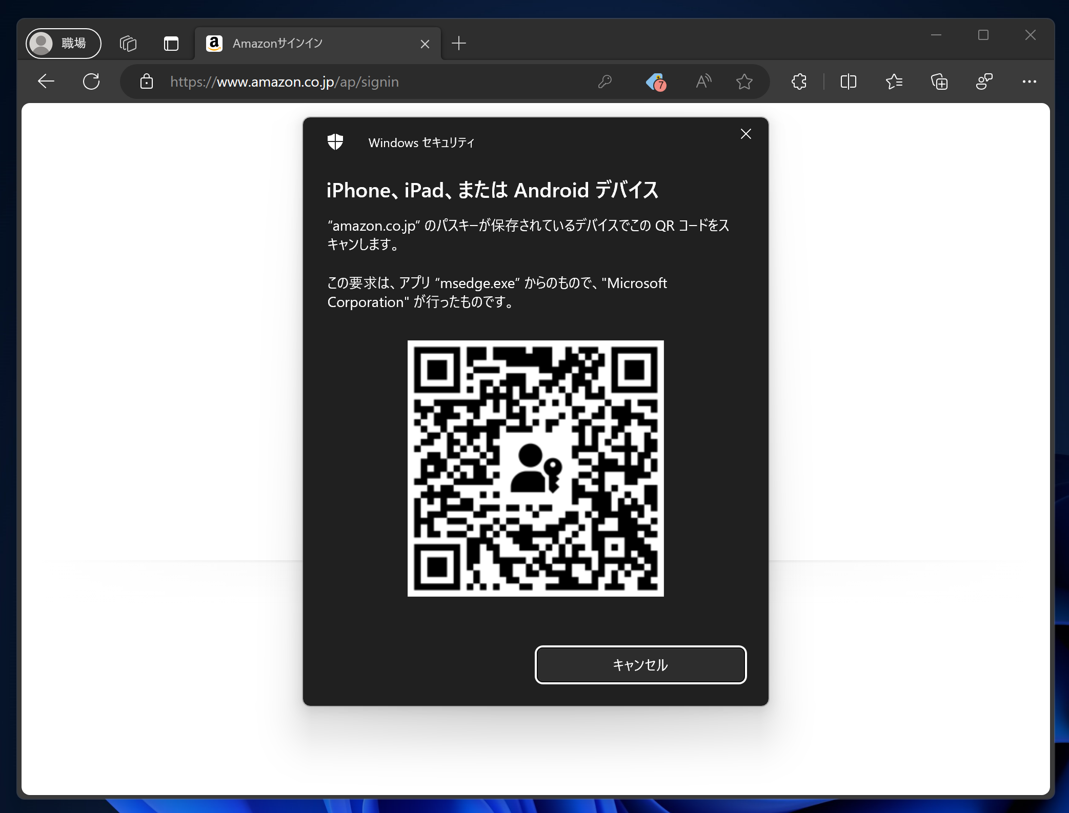 パスキーがスマートフォンにある場合は、QRコード経由でそのパスキーが利用可能