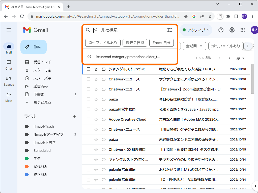 「Gmail」の検索ボックスに「is:unread category:promotions older_than:1y」と入力。次回からは履歴から選ぶだけのよう