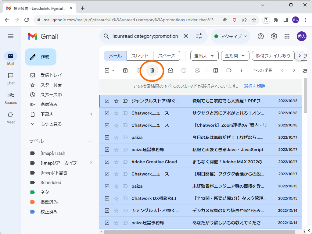 「ごみ箱」アイコンをクリックしてメールを削除